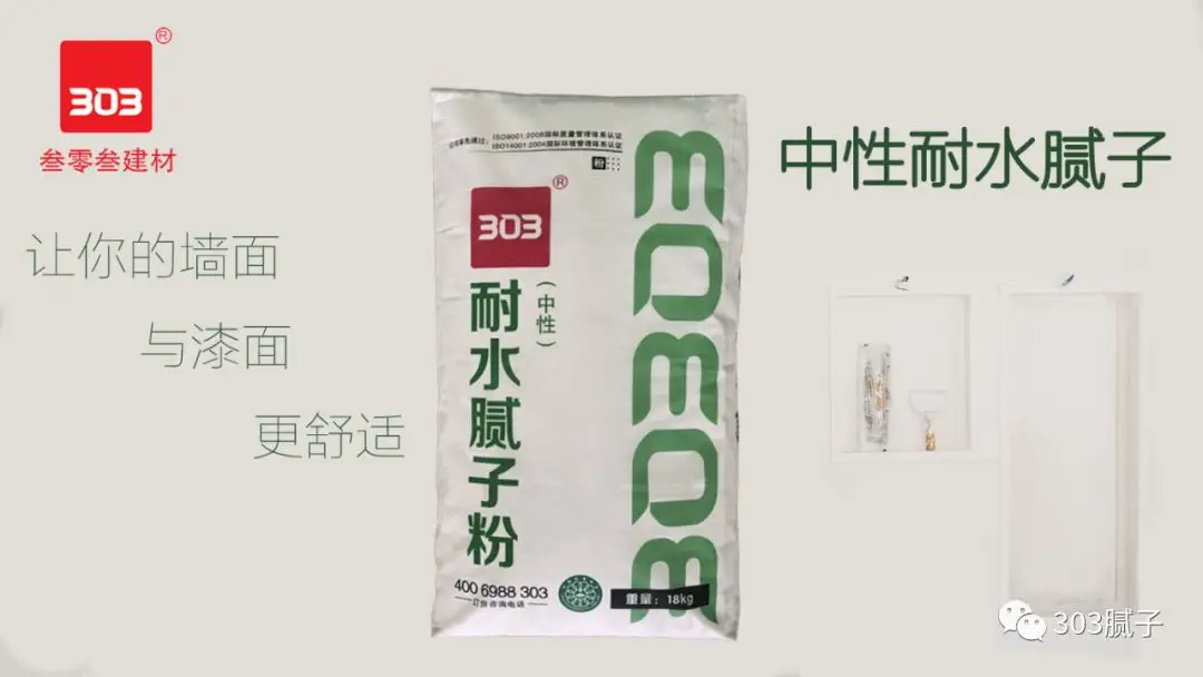 303专家支招,教你避开刮腻子那些雷区! 303专家支招,教你避开刮腻子那些雷区!