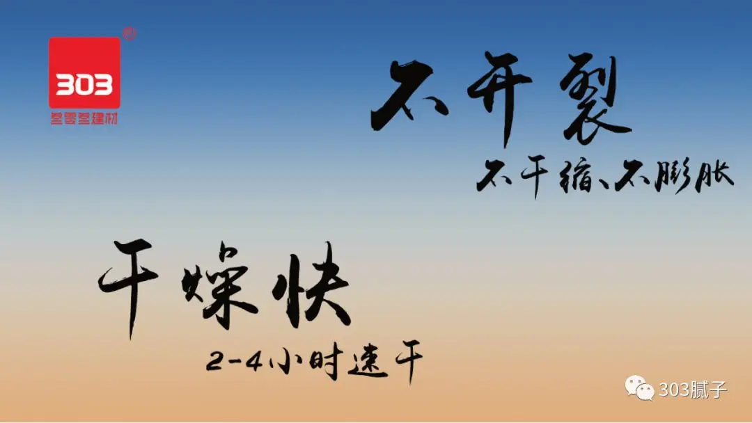303专家支招,教你避开刮腻子那些雷区! 303专家支招,教你避开刮腻子那些雷区!