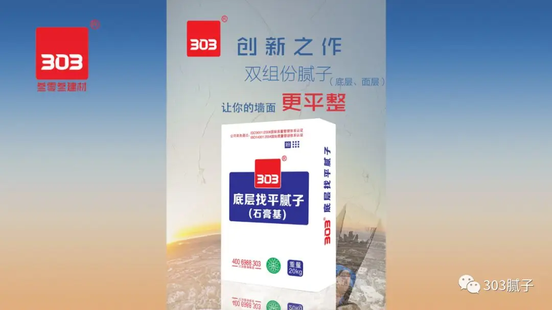 303专家支招,教你避开刮腻子那些雷区! 303专家支招,教你避开刮腻子那些雷区!