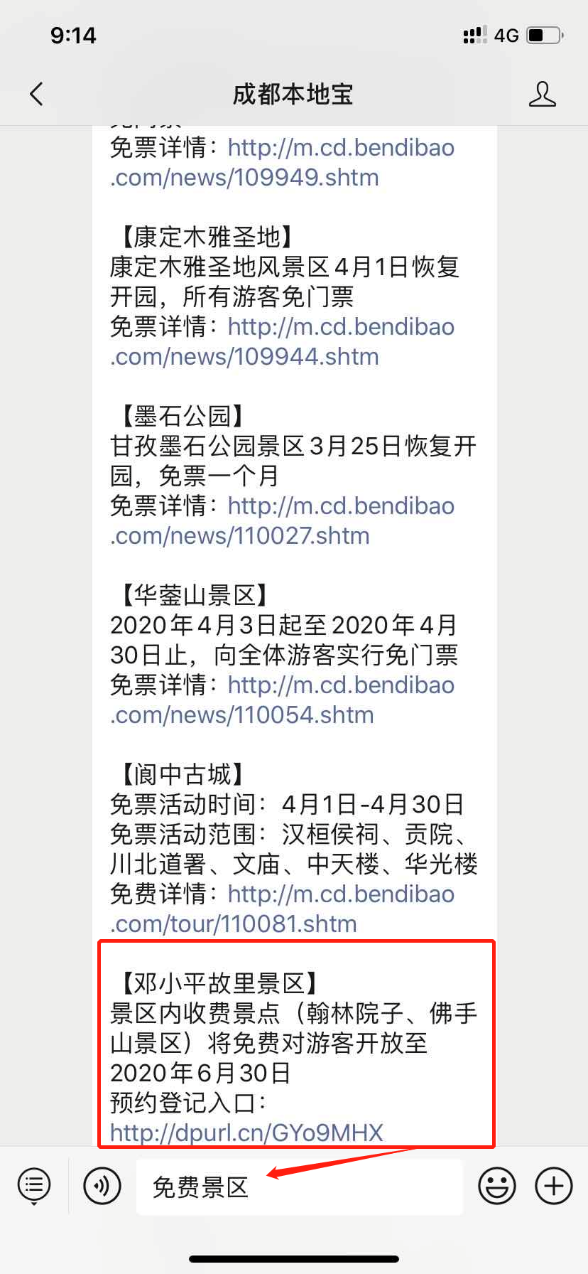 四川112家4月免费景区详细名单来了 部分细则已公布 需要注意 成都本地宝 微信公众号文章阅读 Wemp