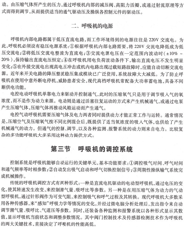 呼吸机ac是什么意思O.A. （474）麻醉设备学（4）呼吸机_https://www.jmylbn.com_新闻资讯_第12张