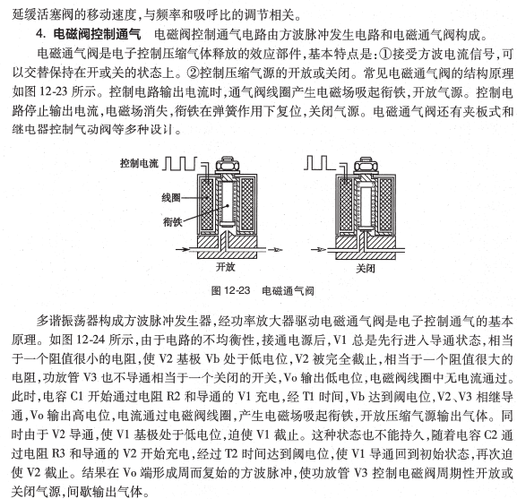 呼吸机ac是什么意思O.A. （474）麻醉设备学（4）呼吸机_https://www.jmylbn.com_新闻资讯_第24张