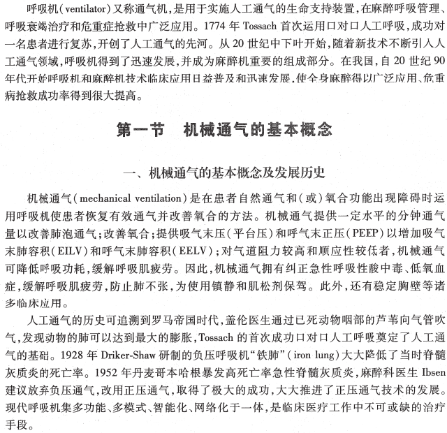 呼吸机ac是什么意思O.A. （474）麻醉设备学（4）呼吸机_https://www.jmylbn.com_新闻资讯_第1张