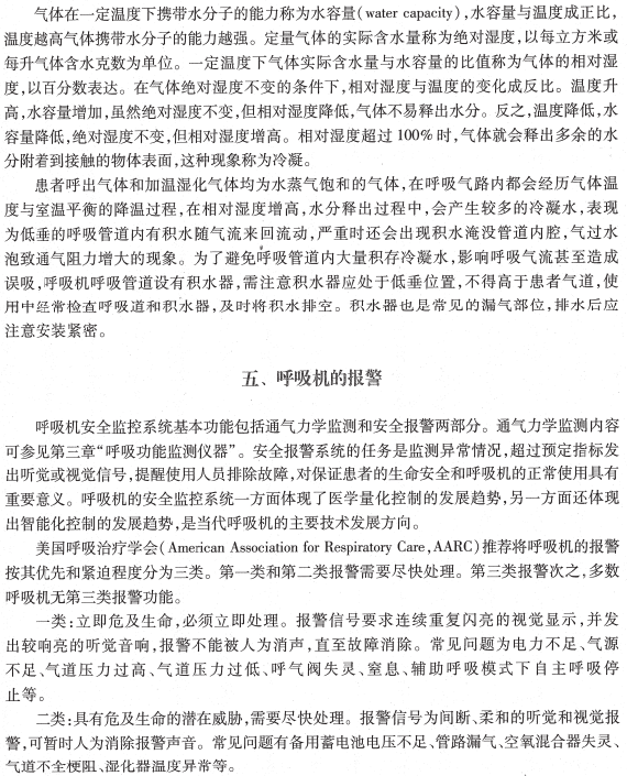 呼吸机ac是什么意思O.A. （474）麻醉设备学（4）呼吸机_https://www.jmylbn.com_新闻资讯_第32张