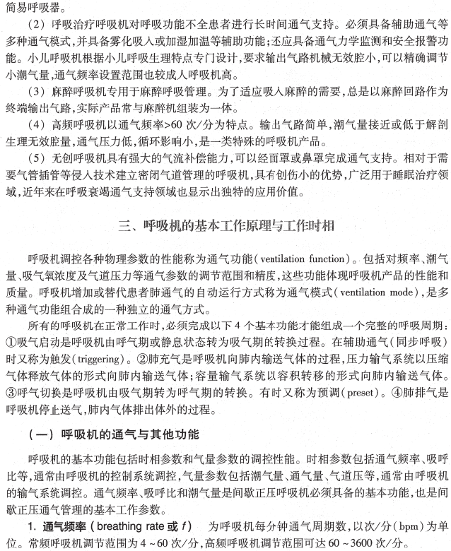 呼吸机ac是什么意思O.A. （474）麻醉设备学（4）呼吸机_https://www.jmylbn.com_新闻资讯_第3张