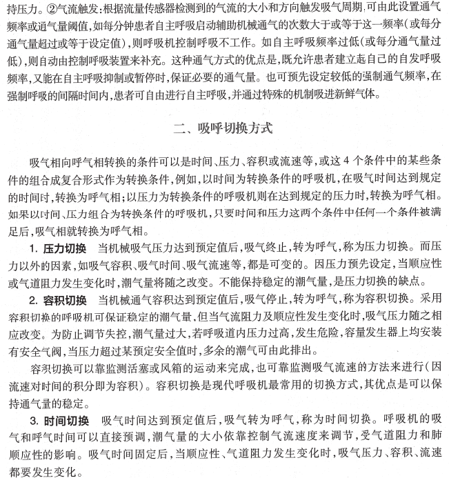 呼吸机ac是什么意思O.A. （474）麻醉设备学（4）呼吸机_https://www.jmylbn.com_新闻资讯_第36张