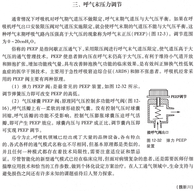呼吸机ac是什么意思O.A. （474）麻醉设备学（4）呼吸机_https://www.jmylbn.com_新闻资讯_第37张