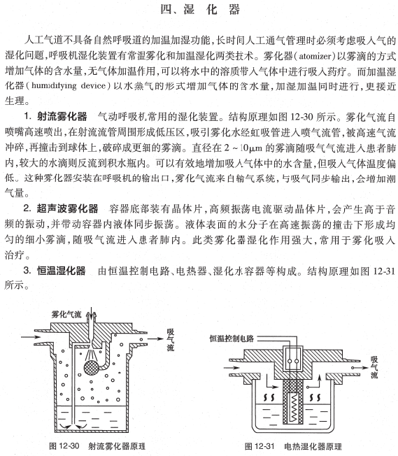 呼吸机ac是什么意思O.A. （474）麻醉设备学（4）呼吸机_https://www.jmylbn.com_新闻资讯_第31张
