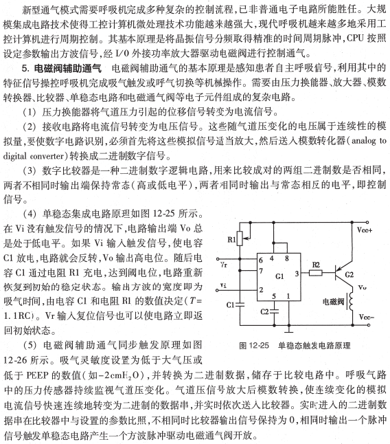 呼吸机ac是什么意思O.A. （474）麻醉设备学（4）呼吸机_https://www.jmylbn.com_新闻资讯_第26张
