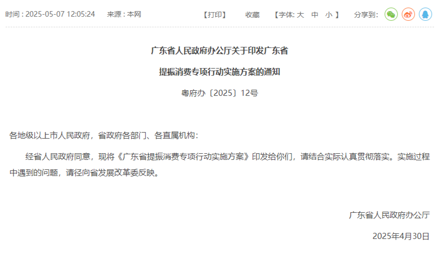  政策红利抓牢了！广东31条新政，覆盖你的钱包、假期和育儿账单