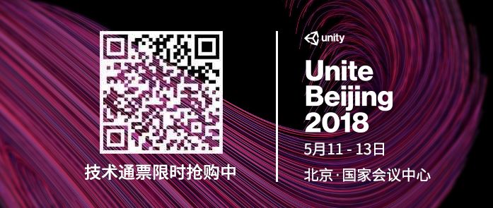 Unite Beijing 2018 | 精彩游戏案例议题曝光