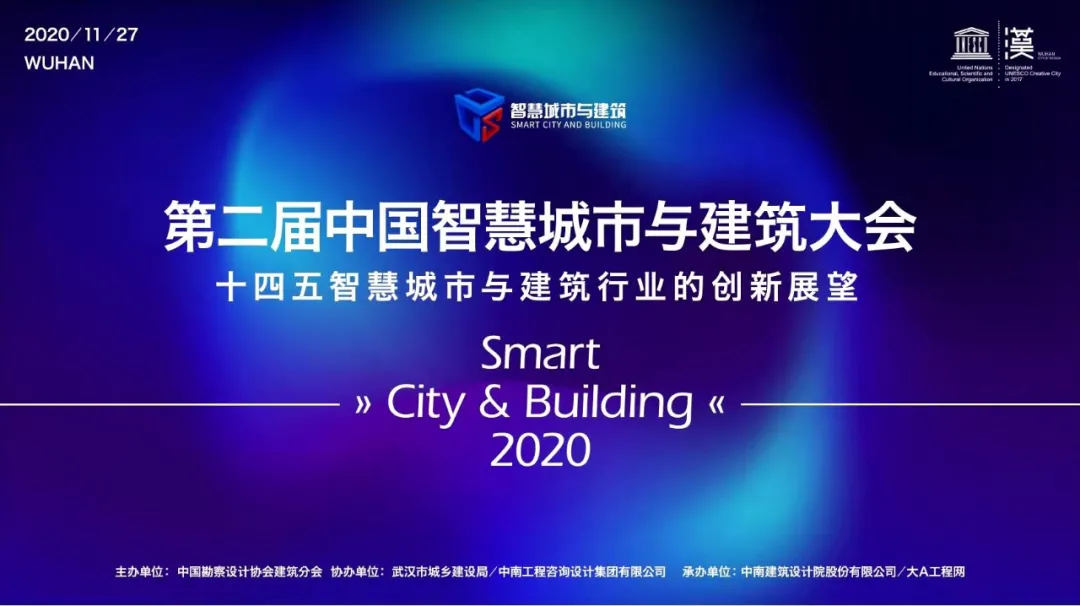 Unity受邀出席中国勘察设计协会第二届中国智慧城市与建筑大会 Unity官方平台 微信公众号文章阅读 Wemp