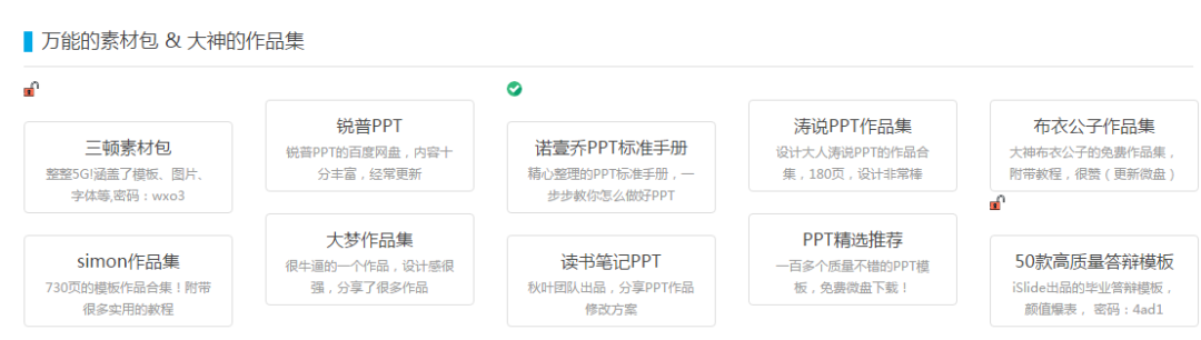 舍不得分享系列：关于ppt设计的强大资源网