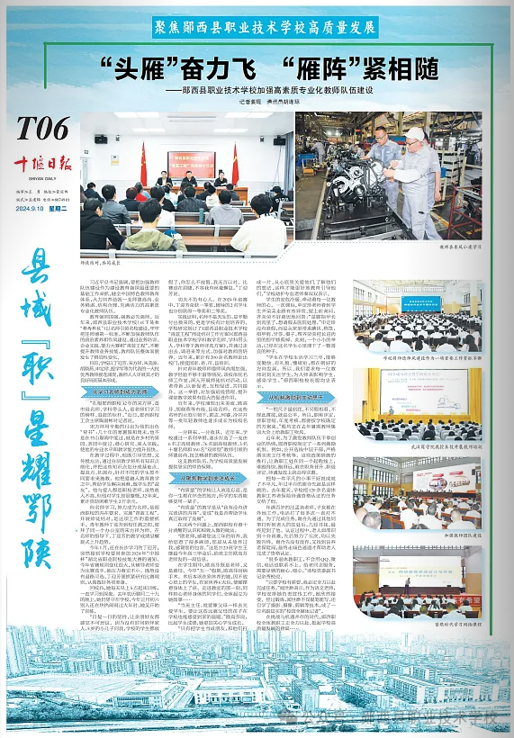 郧西县职业技术学校系列报道之六：“头雁”奋力飞 “雁阵”紧相随