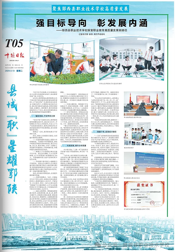 郧西县职业技术学校系列报道之五：强化目标导向 彰显发展内涵