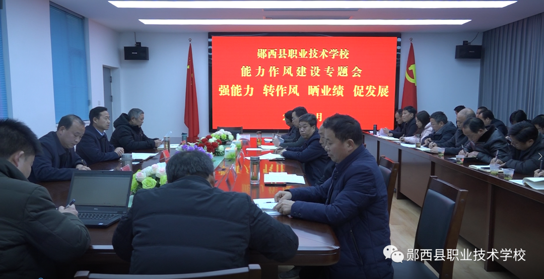 强能力 转作风 晒业绩 促发展——郧西职校召开职能处室及专业部月度述职评议会
