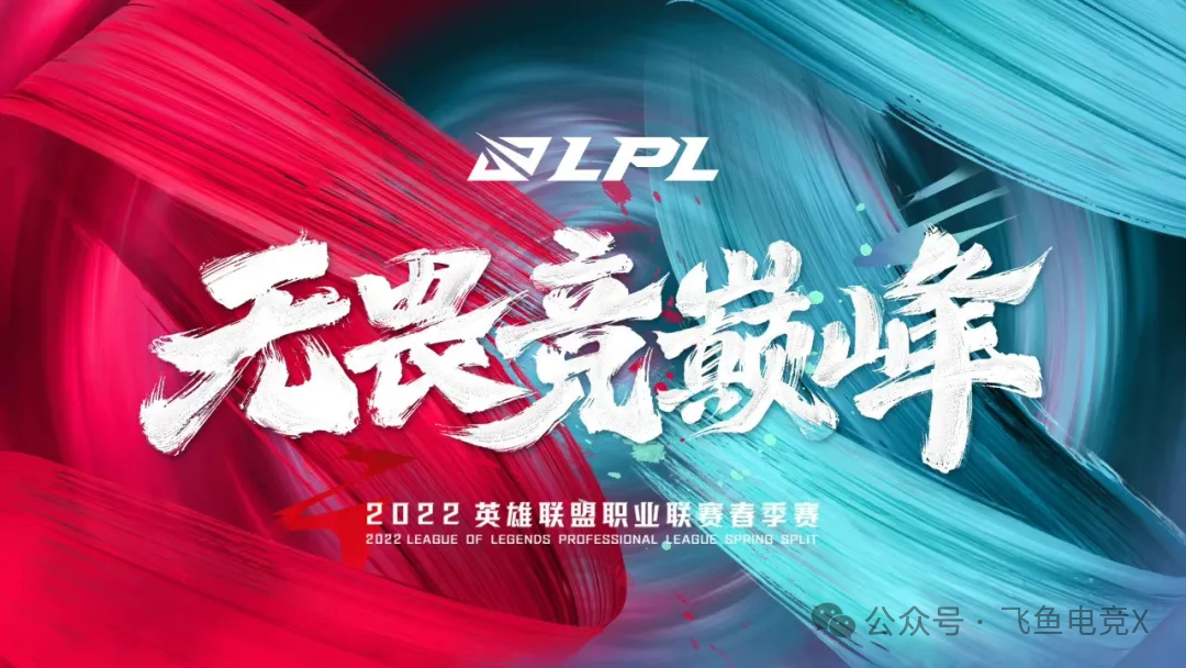 新赛制新挑战!2024LPL夏季赛开赛在即 全局BP全新挑战! 未分类 第4张