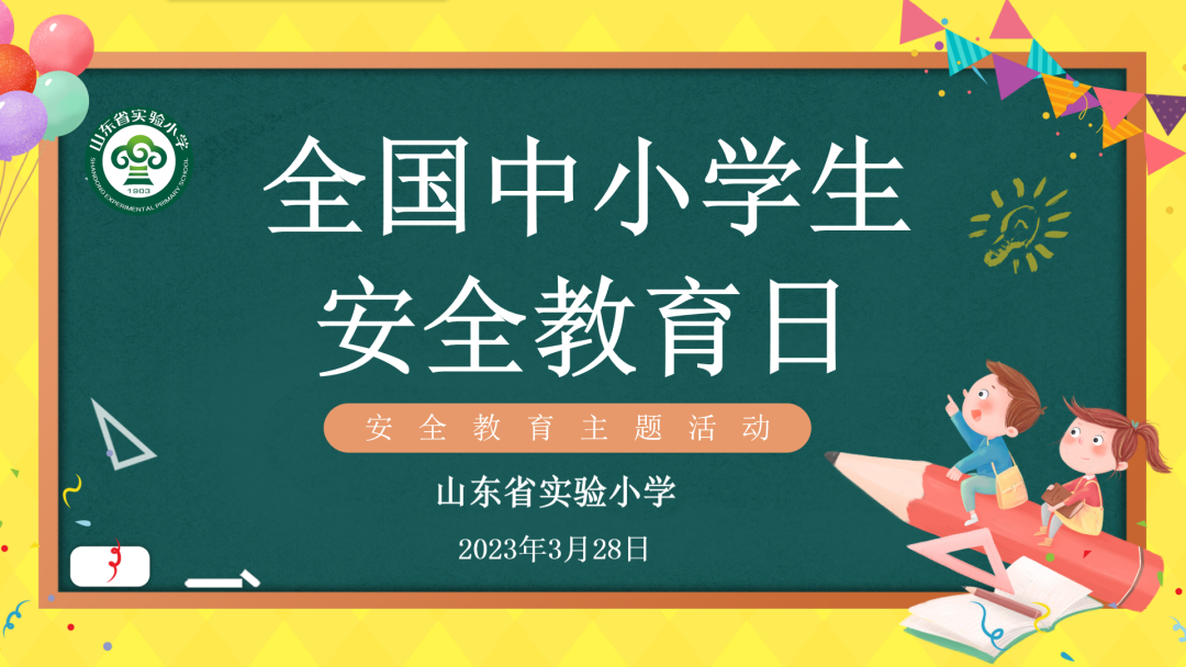 山东省实验小学校徽图片