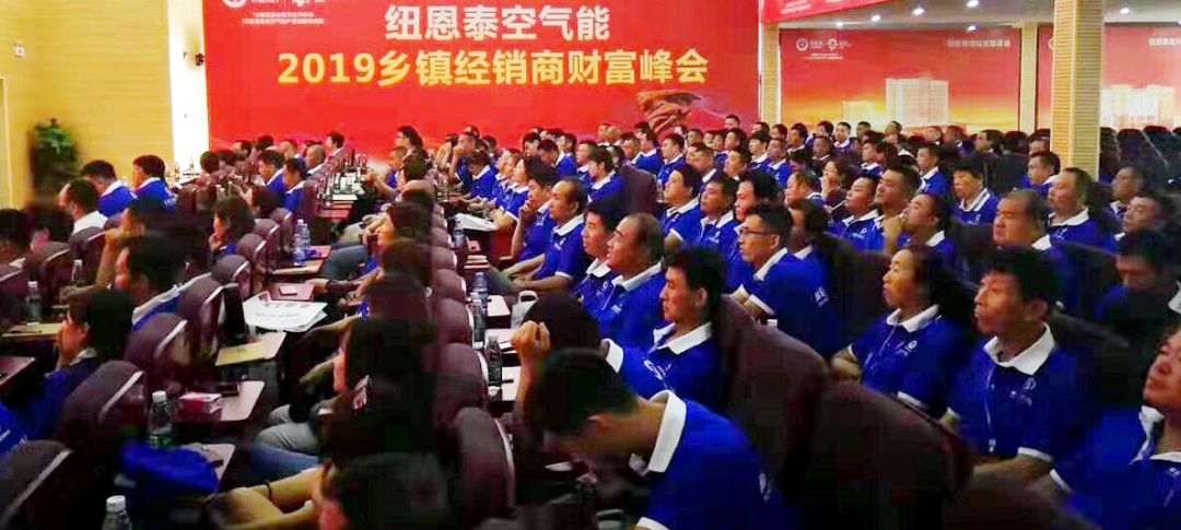 紐恩泰鄉鎮財富峰會(huì )