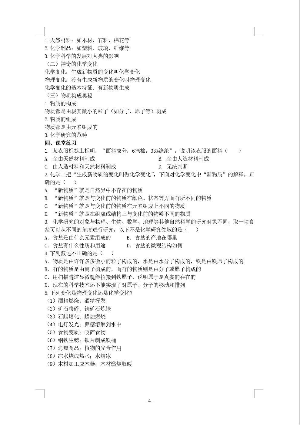 教案模板化学初中_初中化学教案设计模板_初中化学教案下载