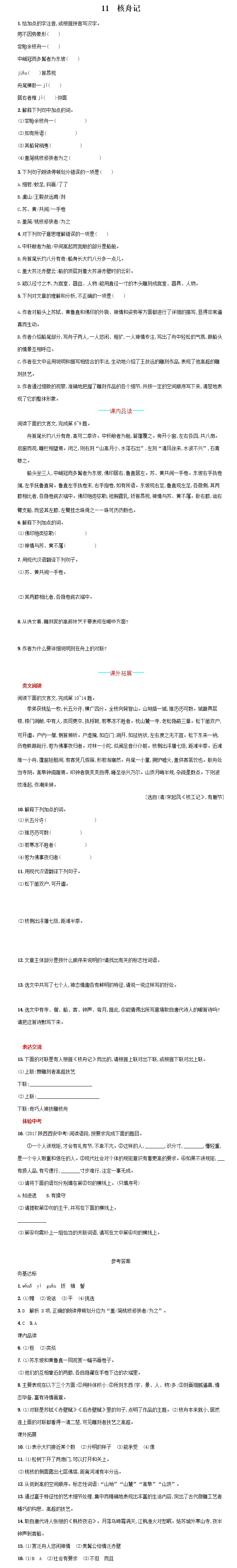 核舟记图片手绘_核舟记图片绘画素描_核舟记图片