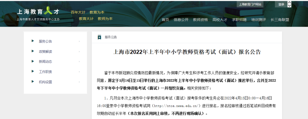 最新消息！多地教资面试延期！关于退费、成绩有效期...看这里！