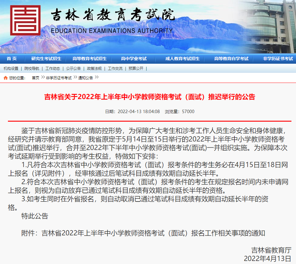 最新消息！多地教资面试延期！关于退费、成绩有效期...看这里！