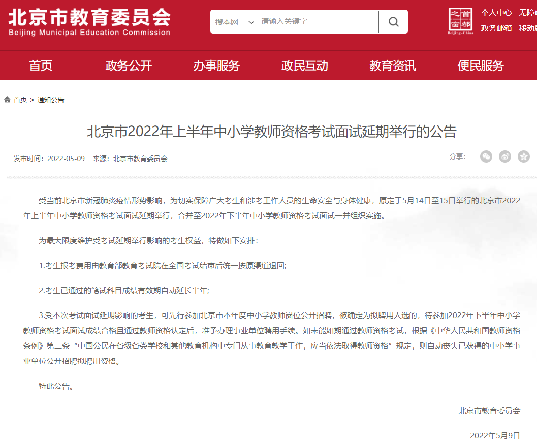 最新消息！多地教资面试延期！关于退费、成绩有效期...看这里！