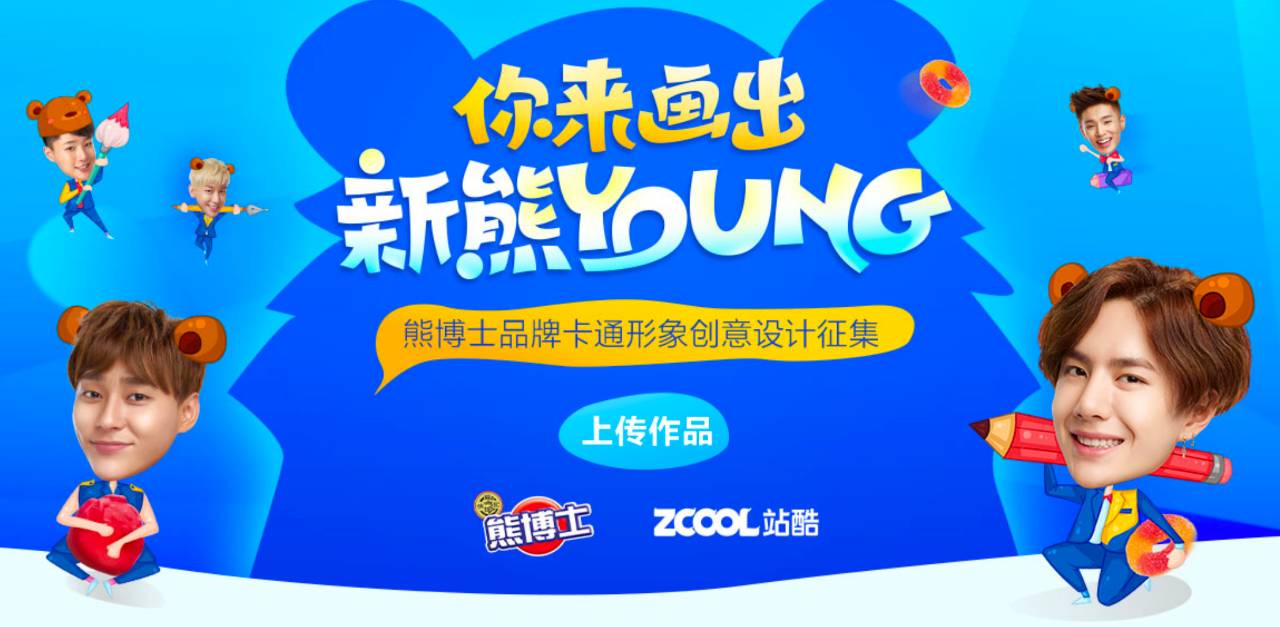熊博士品牌卡通形象创意设计征集获奖作品