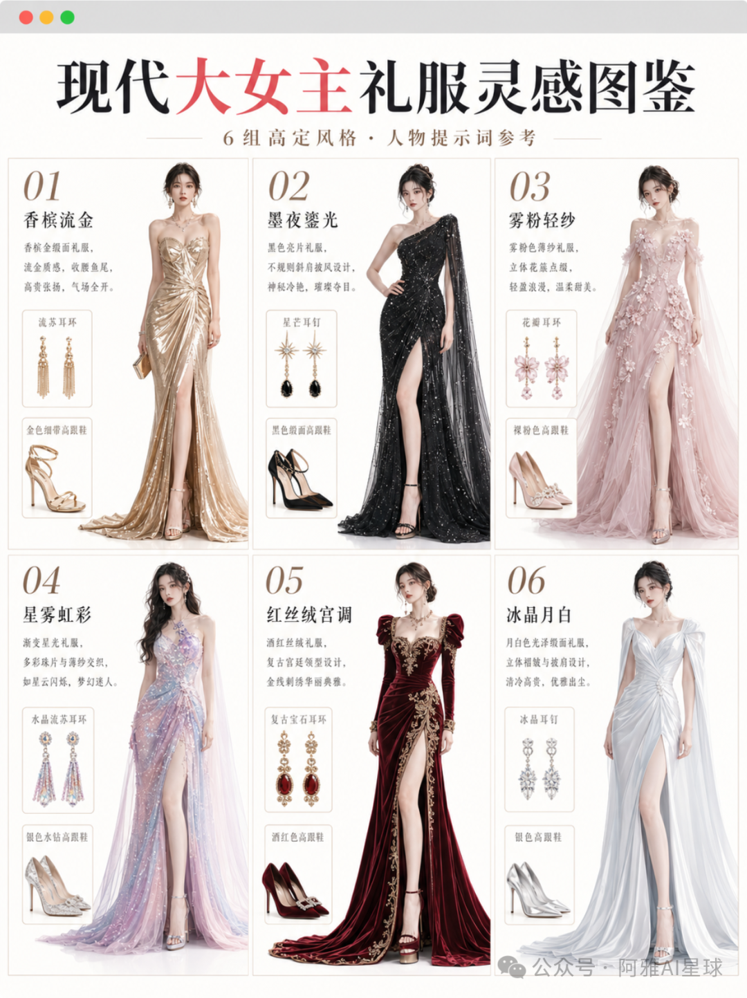 现代大女主礼服风格卡·6 系 30+ 款速查（含配饰鞋履） Sample images