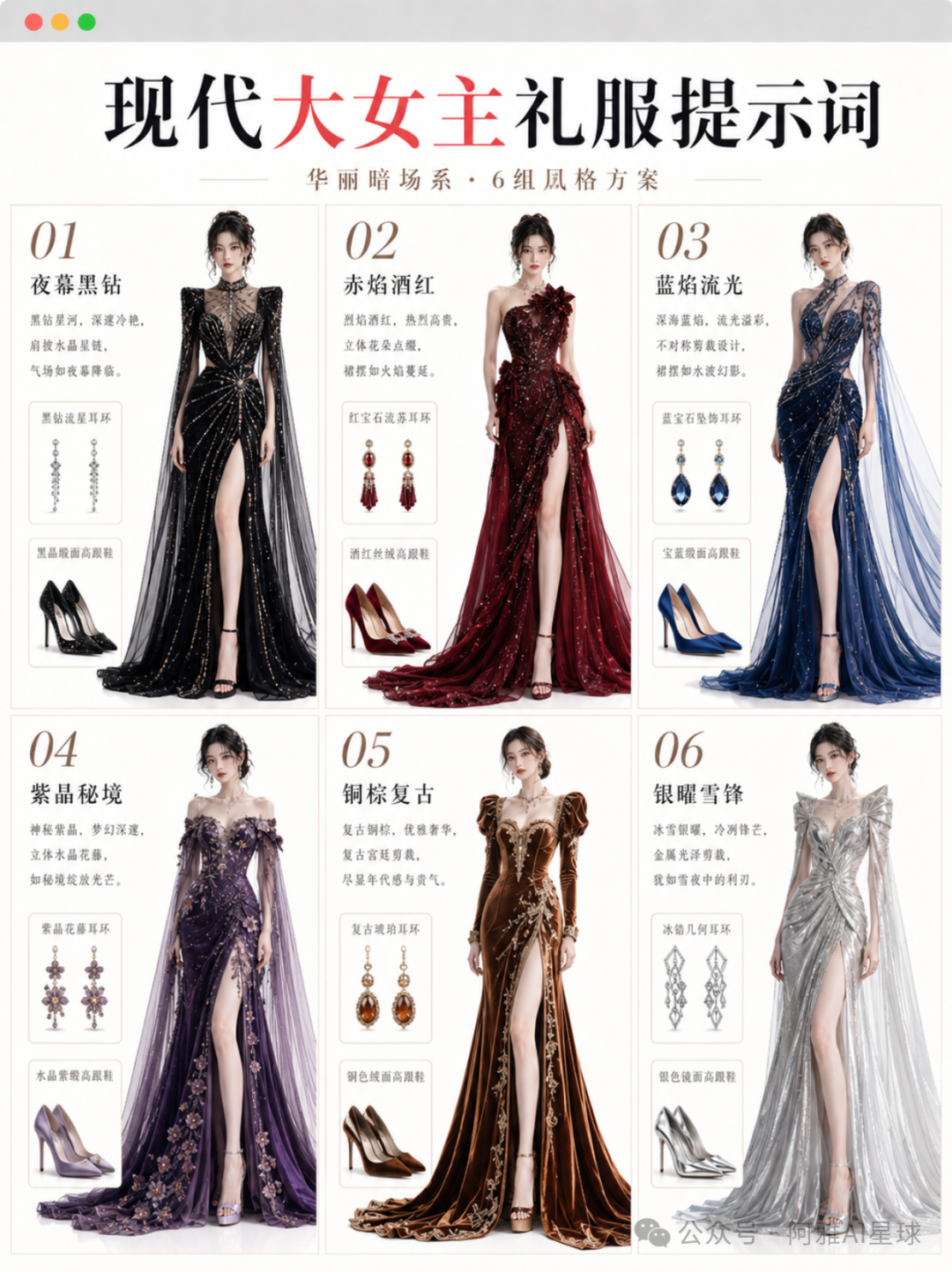 现代大女主礼服风格卡·6 系 30+ 款速查（含配饰鞋履） Sample images