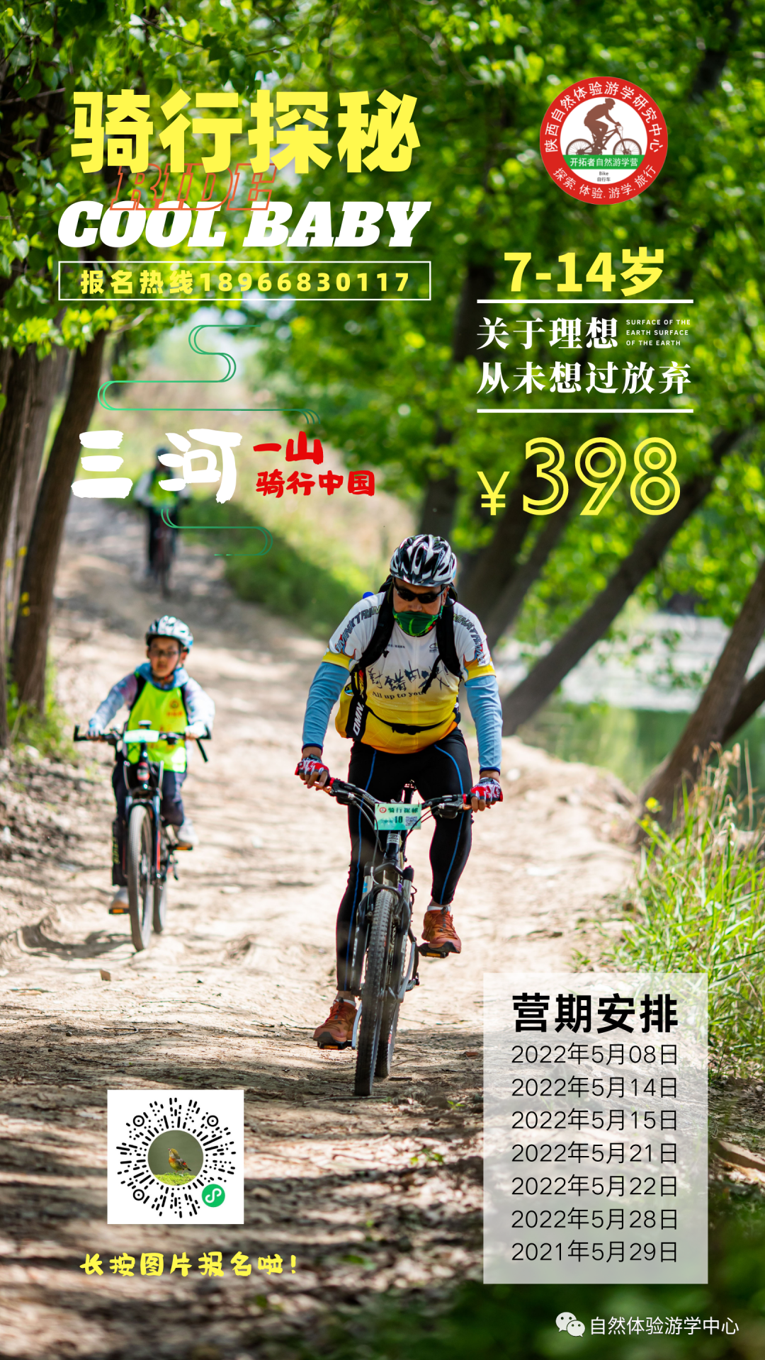 【骑行中国】三河一山绿道骑行,我们是追风少年 - 西安户外活动联盟