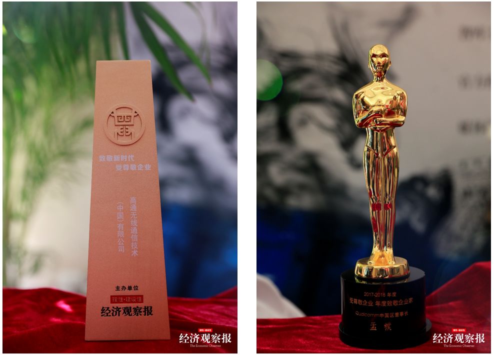 Qualcomm榮獲「2017-2018年度致敬新時代-中國受尊敬企業」獎 生活 第1張