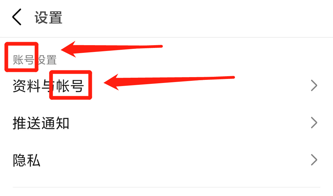 ▲“豆瓣”APP设置界面中同时出现“帐号”和“账号”