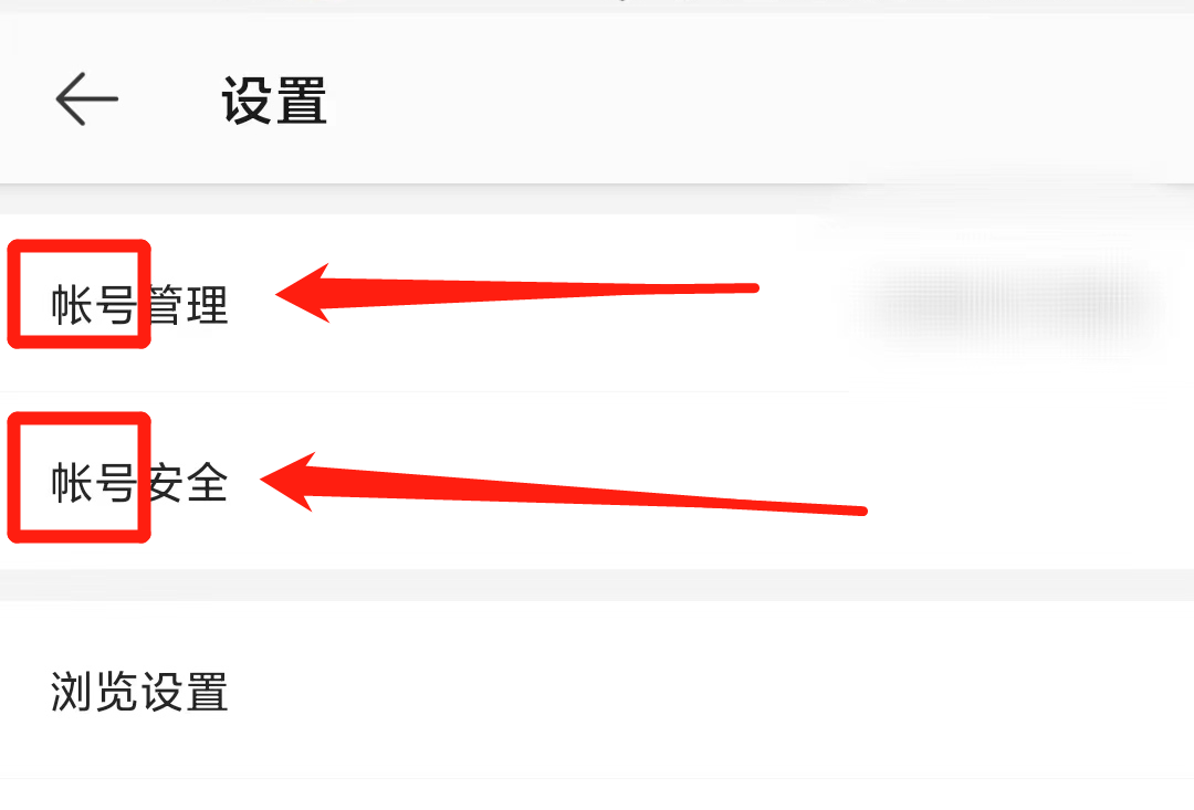 ▲“微博”APP设置界面中“帐号”