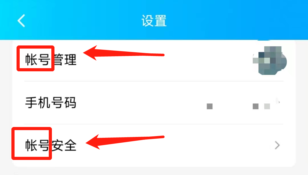 ▲“腾讯QQ”APP设置界面中“帐号”