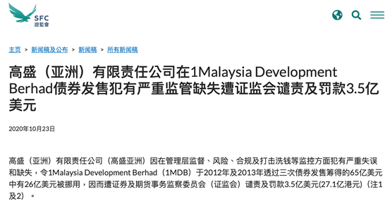 罚款226亿！“华尔街之王”吃天价罚单，竟因惊天腐败案，一国总理牵涉其中（图） - 3