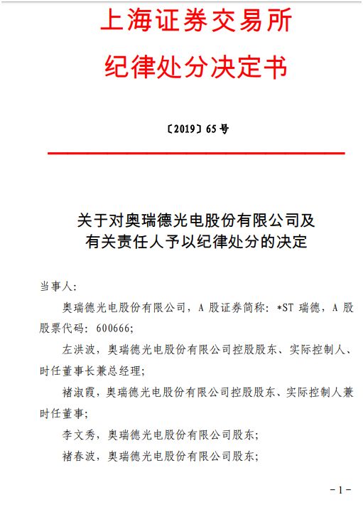重组反复 变卦 未履行业绩补偿承诺 这家a股公司被纪律处分 证券时报网