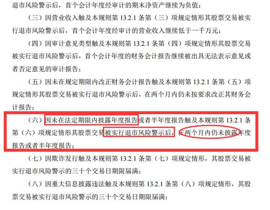 長生生物明起復牌！此前領91億巨額罰單，半年報仍難產，退市倒計時 新聞 第3張