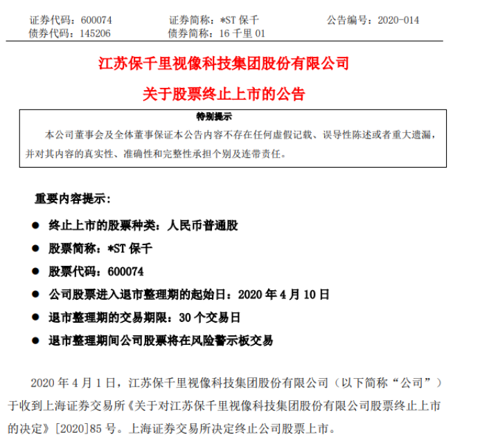 2020退市第一股 5年前风光借壳 却被实控人掏空 9万股东陷泥潭 证券时报网