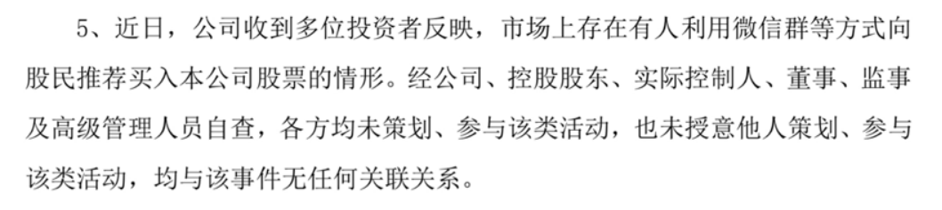 又現「殺豬盤」？小牛股突陷閃崩，疑似播主火速銷號…近期多起「殺豬盤」，證監會嚴厲岀擊 財經 第11張