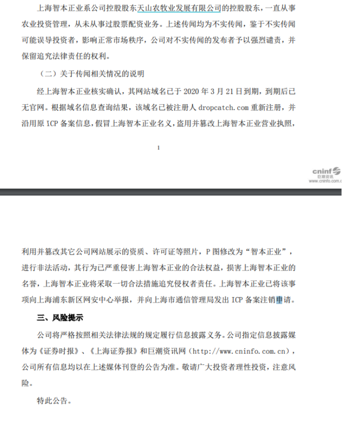 定了！5倍牛股天山生物周二復牌，異常交易剛被證監會立案調查，公司有最新回應 財經 第9張