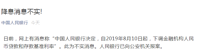 降息谣言四起 央行火速辟谣 全球超20国已降息 中国为何不降 证券时报网