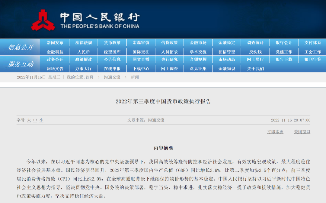 重磅！央行*新定调！事关货币政策、“保交楼”......