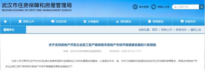 武汉、长春两地降低预售条件、放松预售资金监管！加入“松绑”大军？ 综合 第1张
