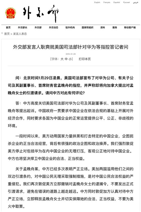 美国司法部即将起诉华为和孟晚舟！中方：坚决维护中国企业的正当合法权益
