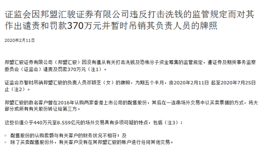 涉嫌洗钱 香港本地券商邦盟汇骏帮客户转移数十亿资产 处罚来了 证券时报网