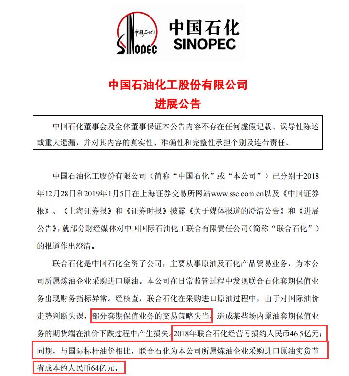 中石化 黑天鹅 真相 联合石化亏46 5亿 但给兄弟公司省了64亿 证券时报网