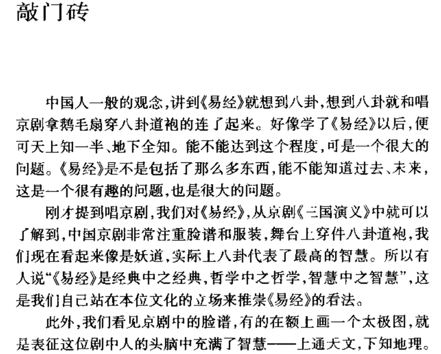 易经与周易入门书籍哪个好_易经入门书籍txt_周易入门免费书籍