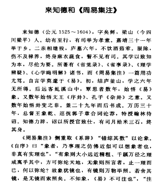 周易入门免费书籍_易经与周易入门书籍哪个好_易经入门书籍txt